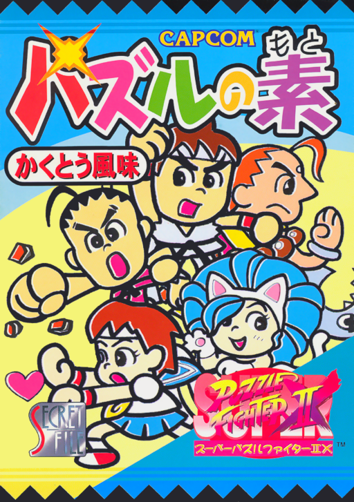 Super Puzzle Fighter II X (Super Puzzle Fighter 2 X 960531 Japan) Game Cover